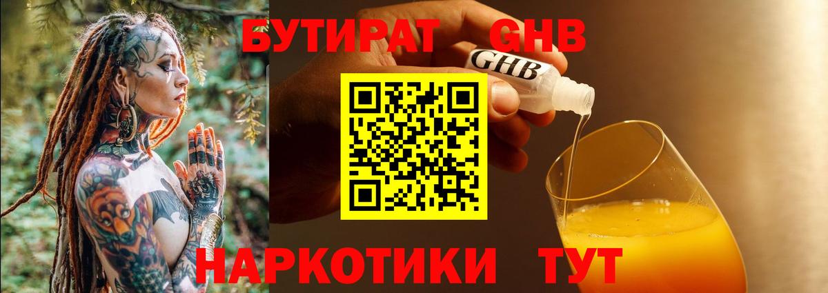 Бутират 99%  Вход с VPN  Артём 