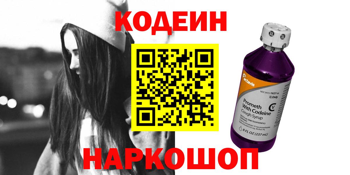 Артём  Кодеиновый сироп Lean Purple Drank  Вход с VPN 