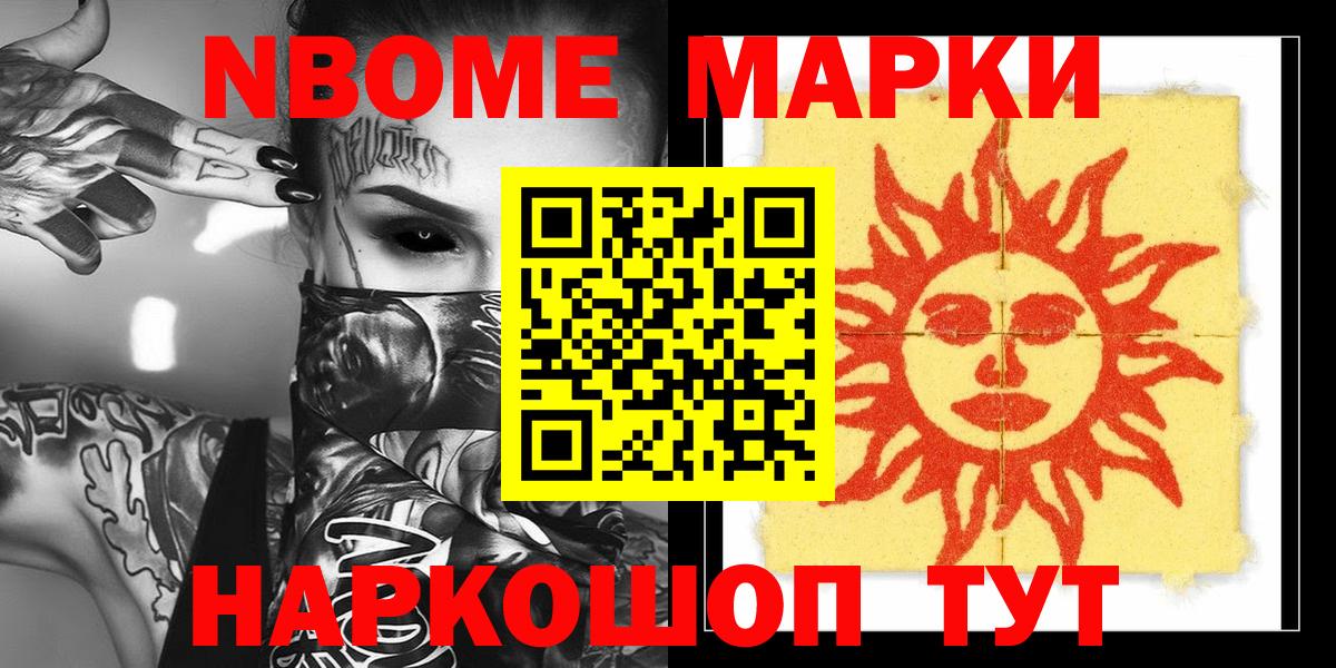 Марки 25I-NBOMe 1,8мг Артём