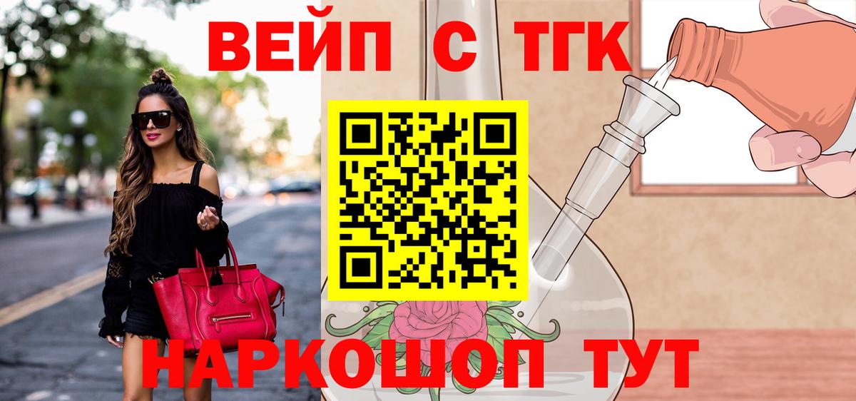 ТГК вейп Артём